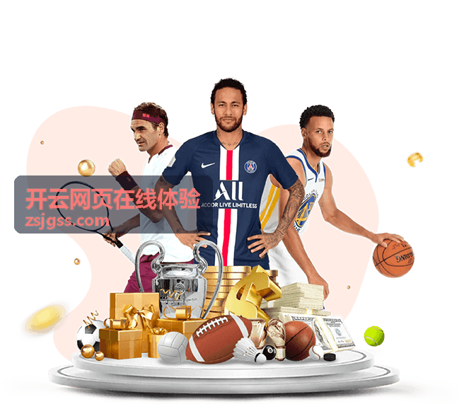 开云网页在线体验的设备准备与配置检查示意图